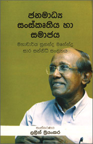 Prof.Sunanda Mahendra